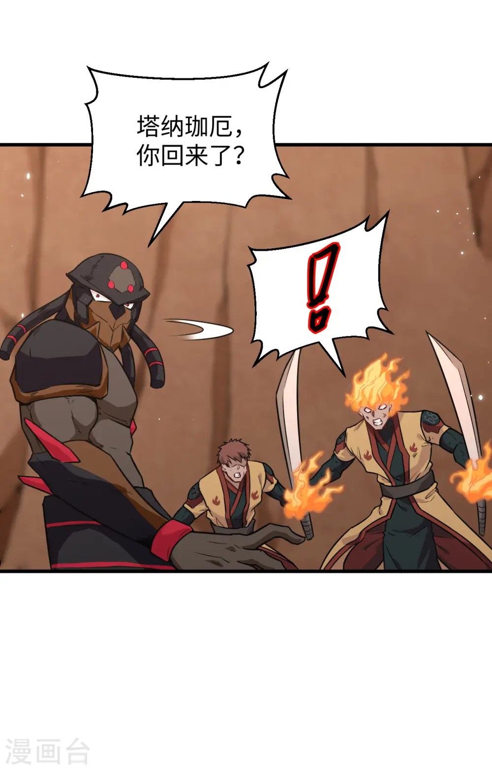 第77话 幻戏心诀 第25页