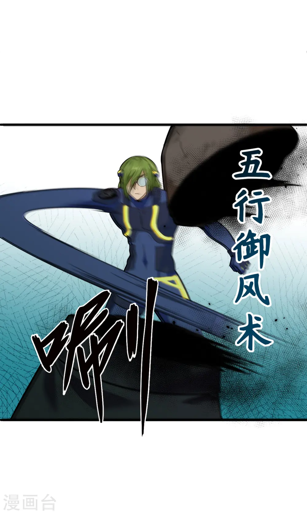 第77话 幻戏心诀 第30页