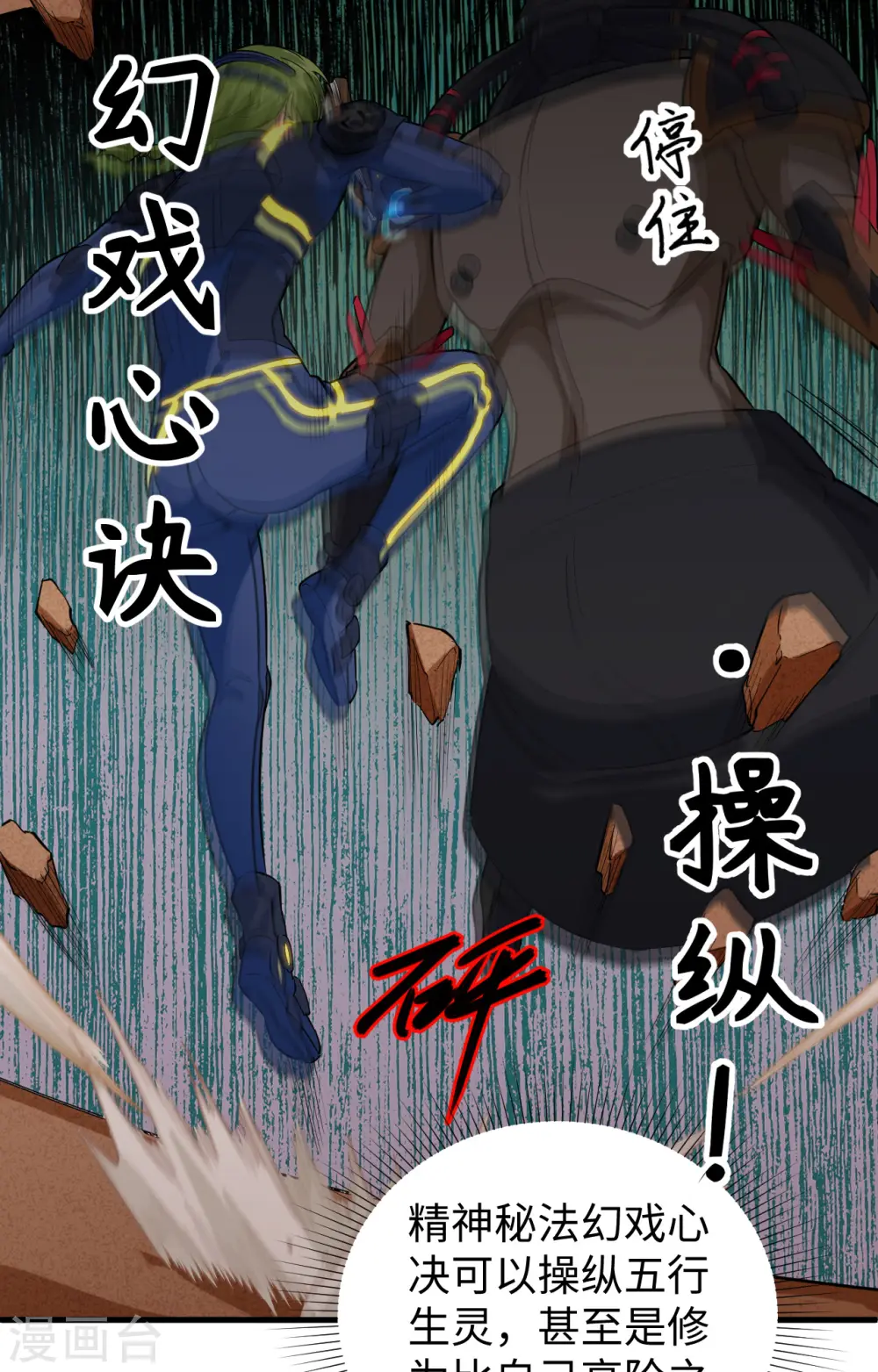 第77话 幻戏心诀 第36页