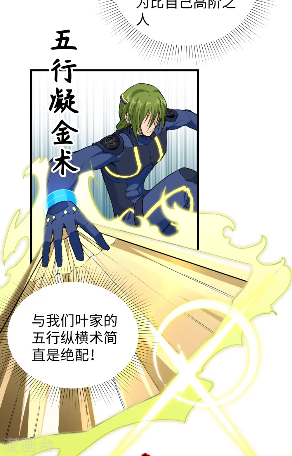 第77话 幻戏心诀 第37页