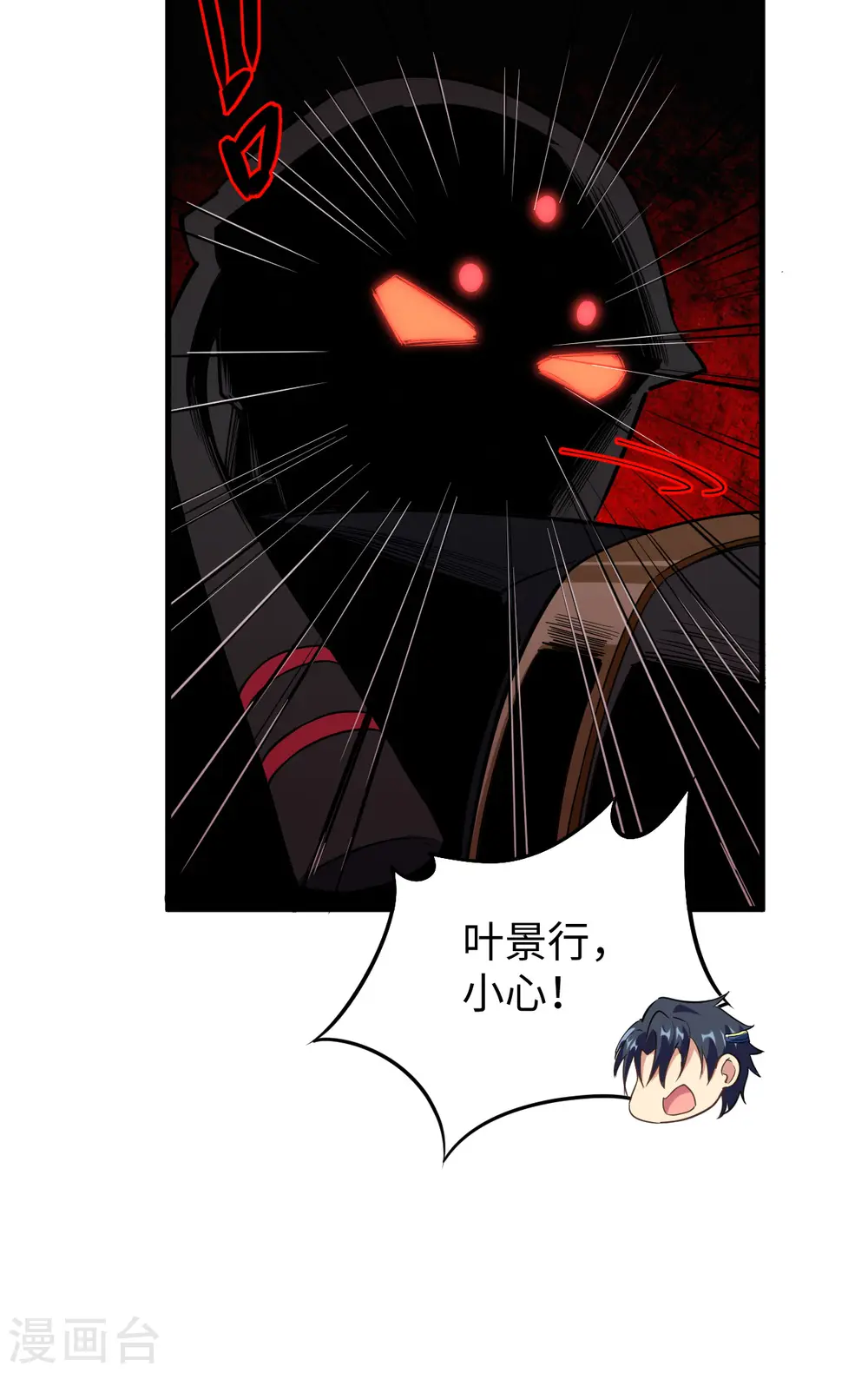 第77话 幻戏心诀 第39页