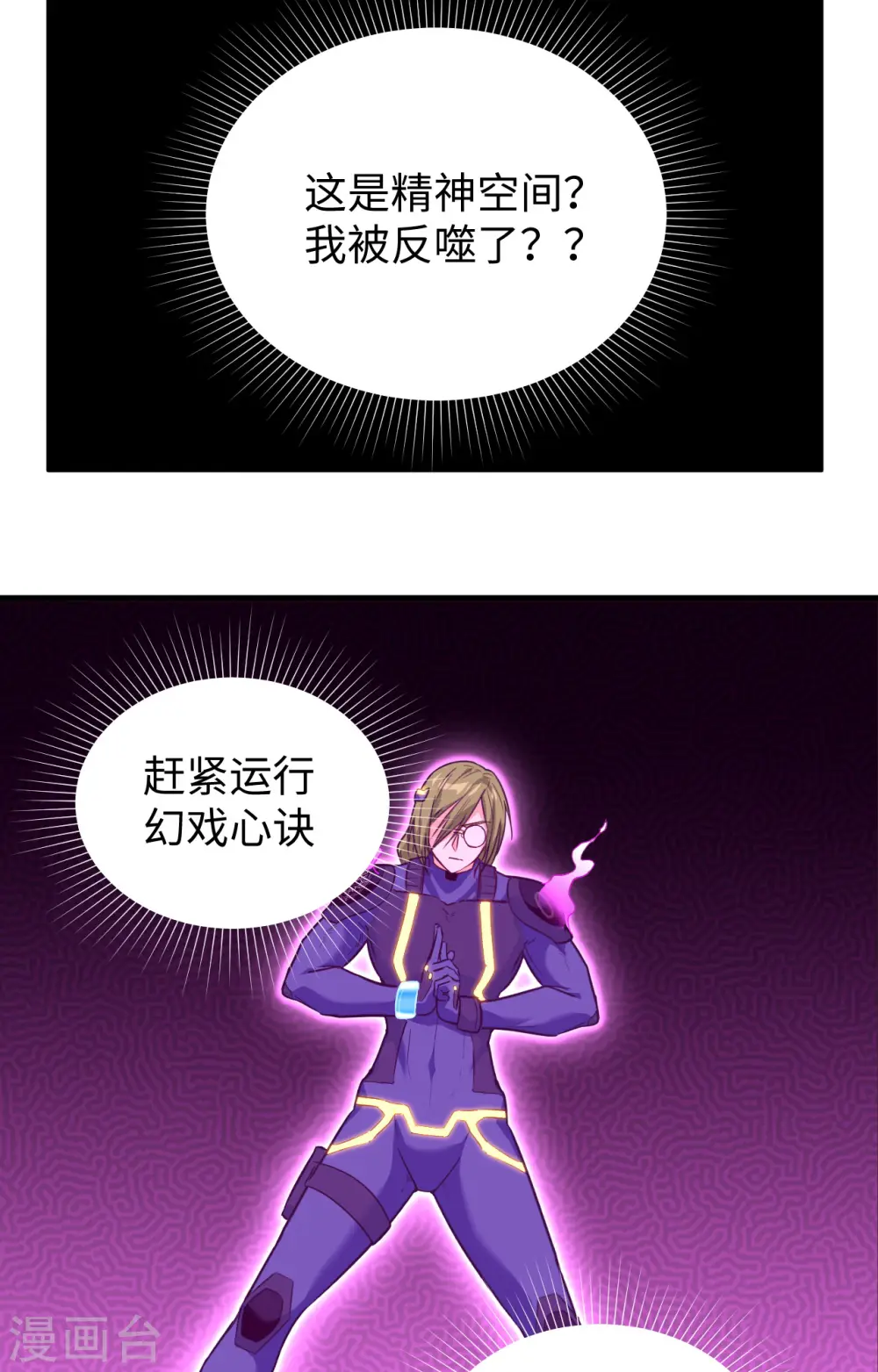 第77话 幻戏心诀 第42页