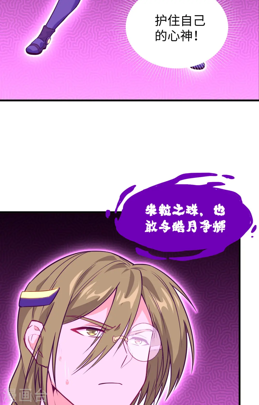 第77话 幻戏心诀 第43页