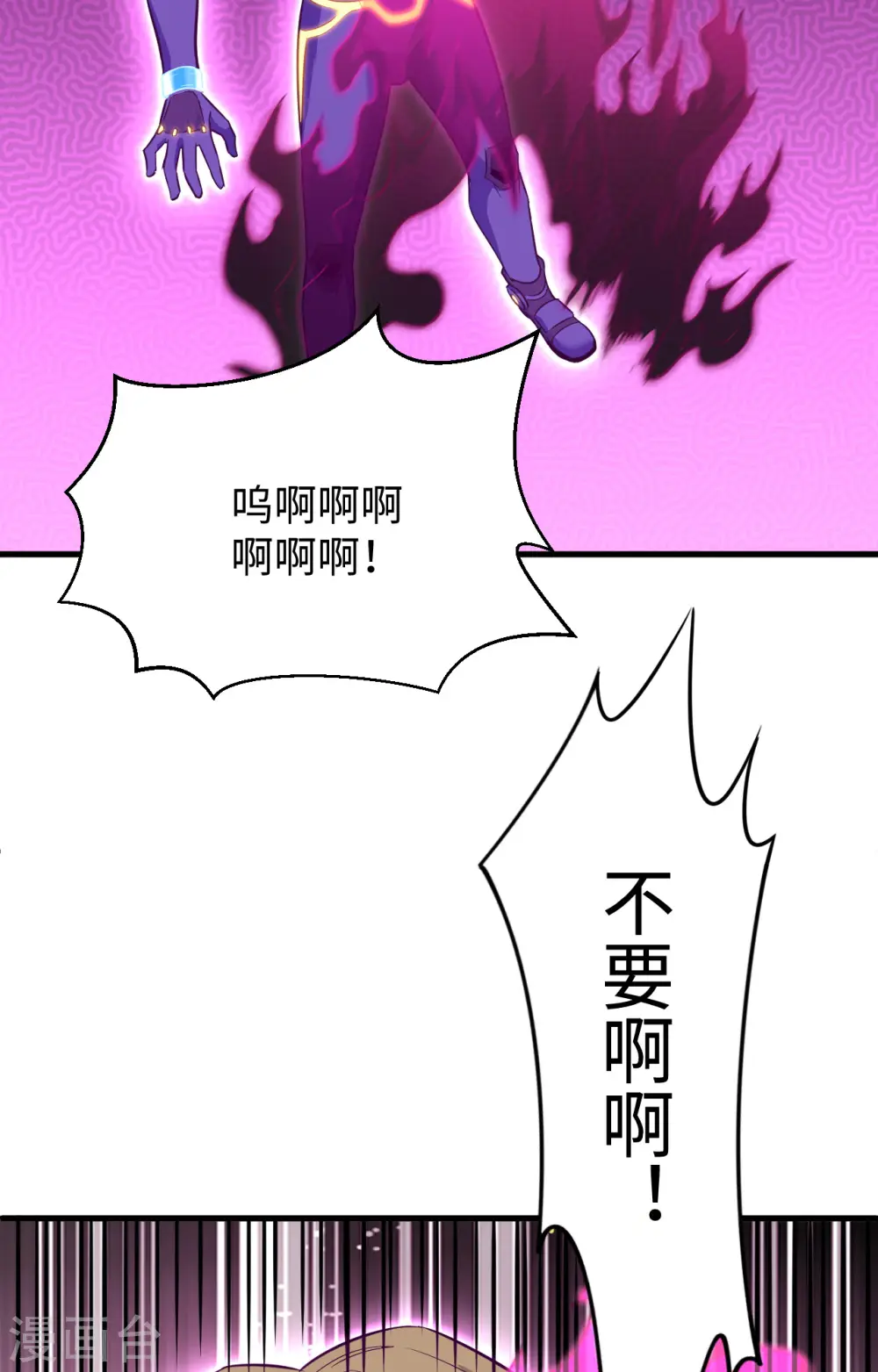 第77话 幻戏心诀 第45页