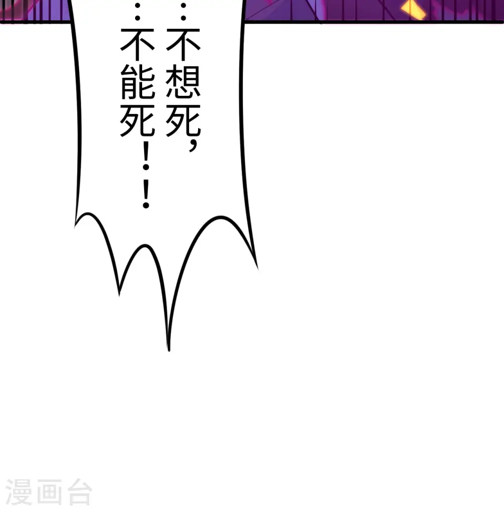 第77话 幻戏心诀 第47页