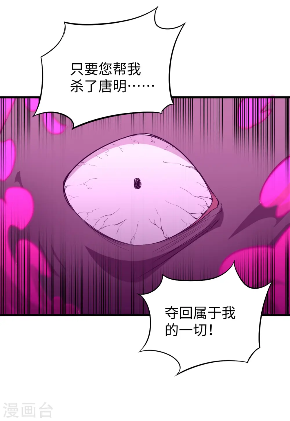 第77话 幻戏心诀 第50页