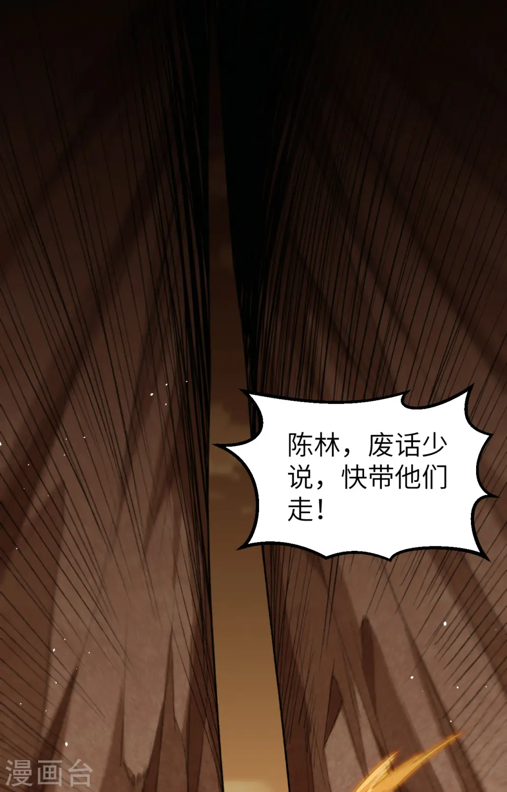 第76话 喋血山谷 第2页