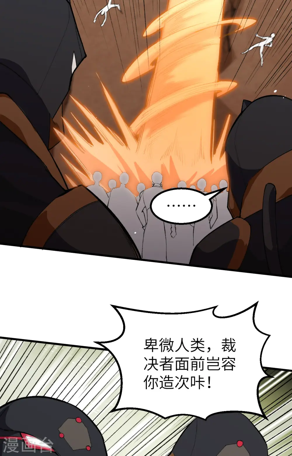 第76话 喋血山谷 第6页