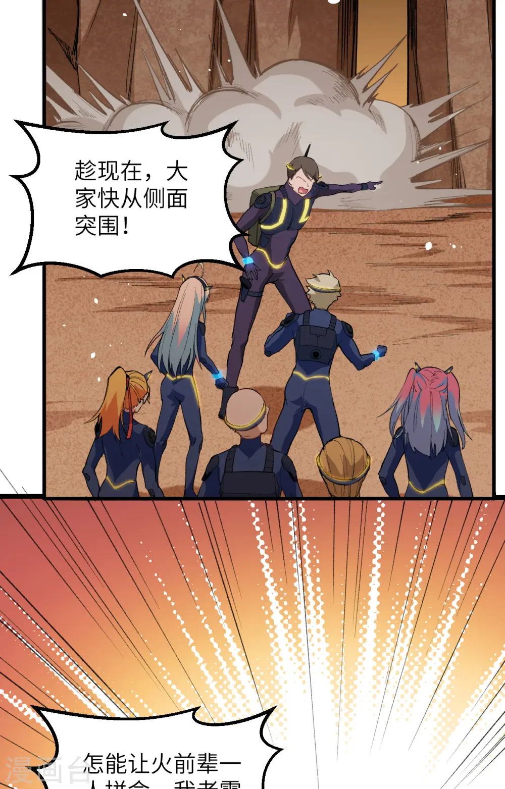 第76话 喋血山谷 第8页