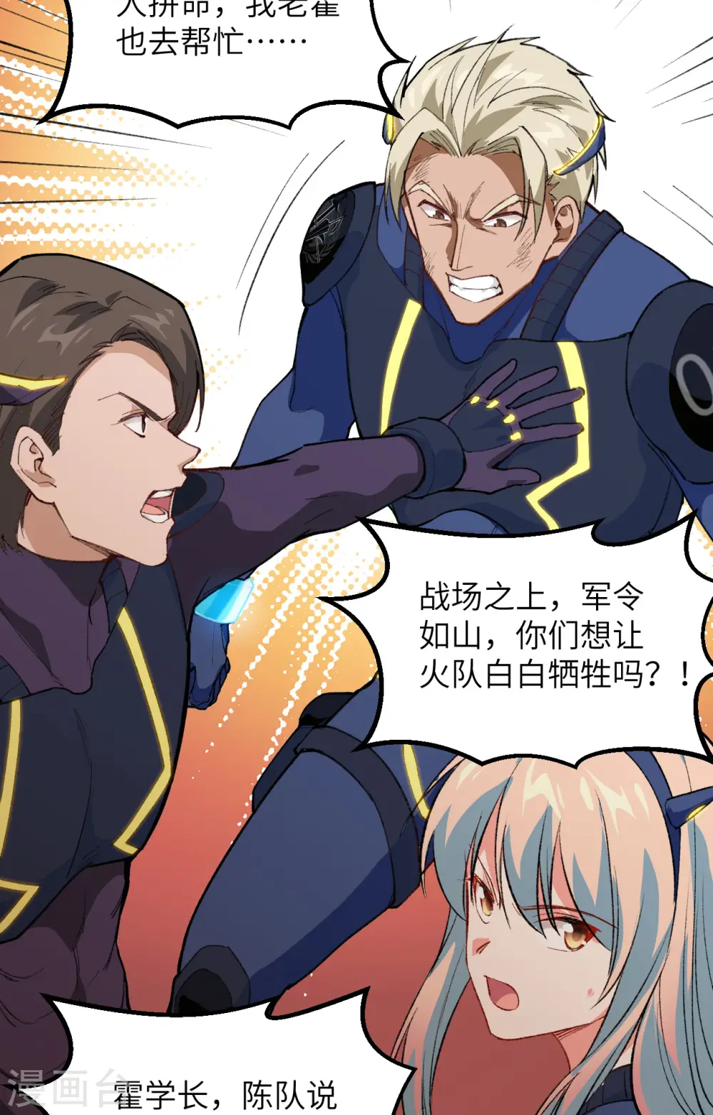 第76话 喋血山谷 第9页