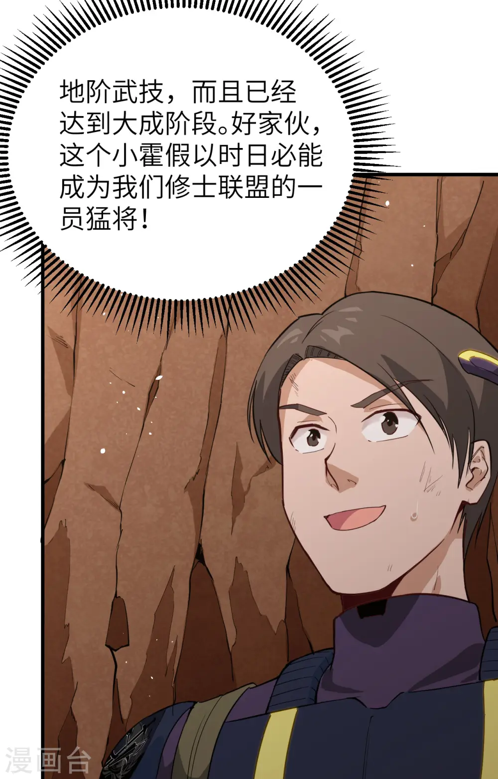 第76话 喋血山谷 第17页