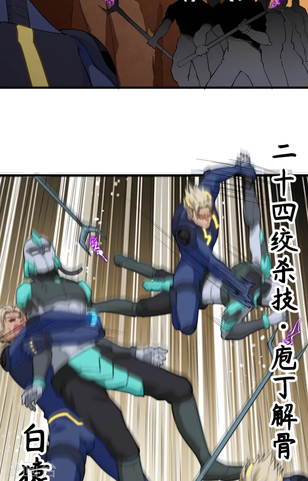 第76话 喋血山谷 第20页