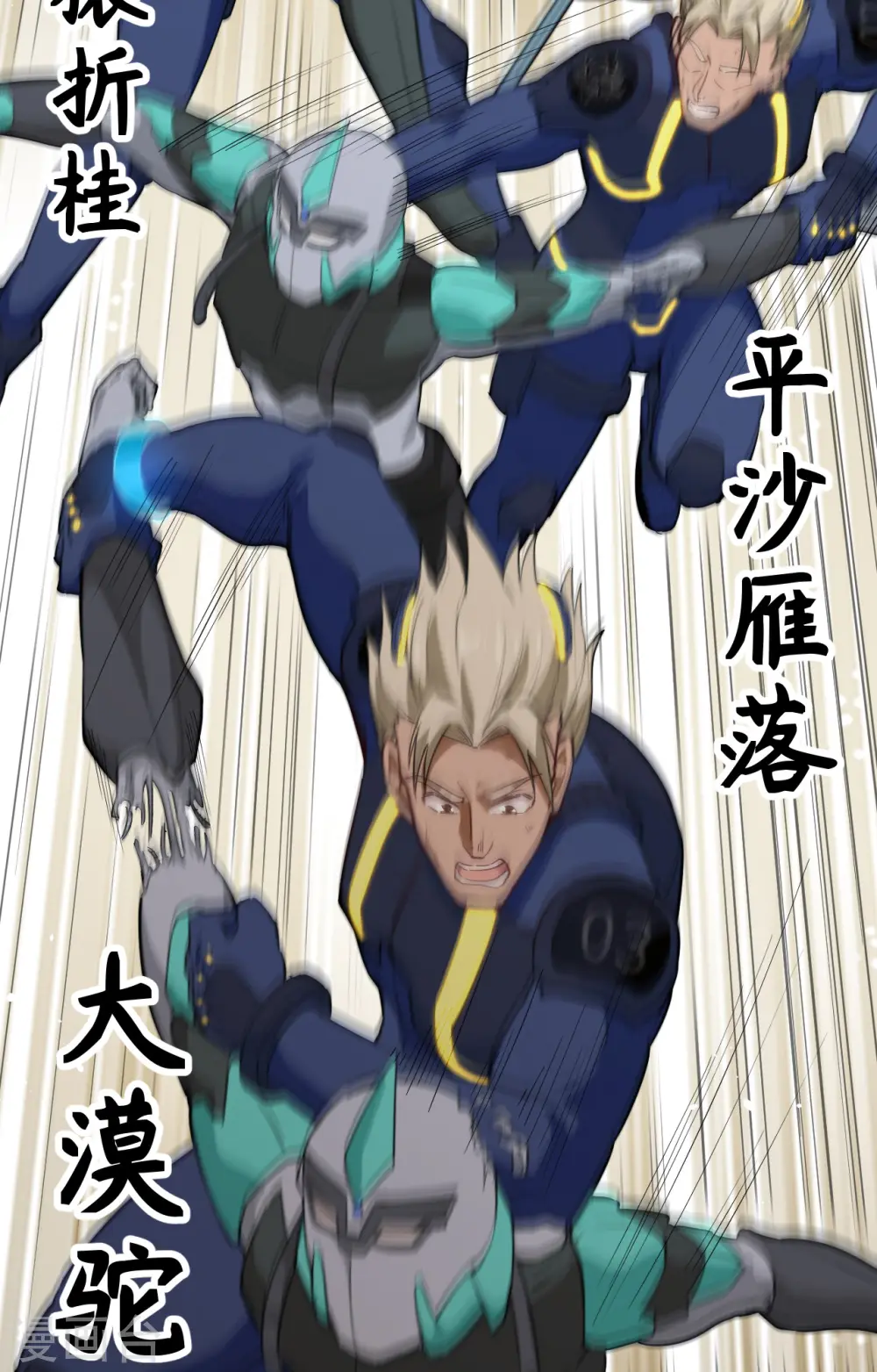 第76话 喋血山谷 第21页