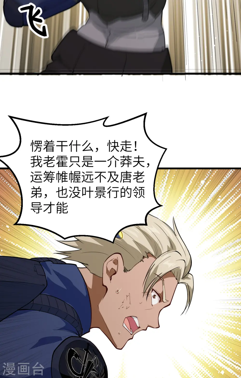 第76话 喋血山谷 第22页