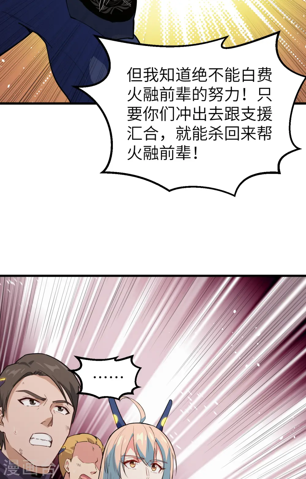 第76话 喋血山谷 第23页