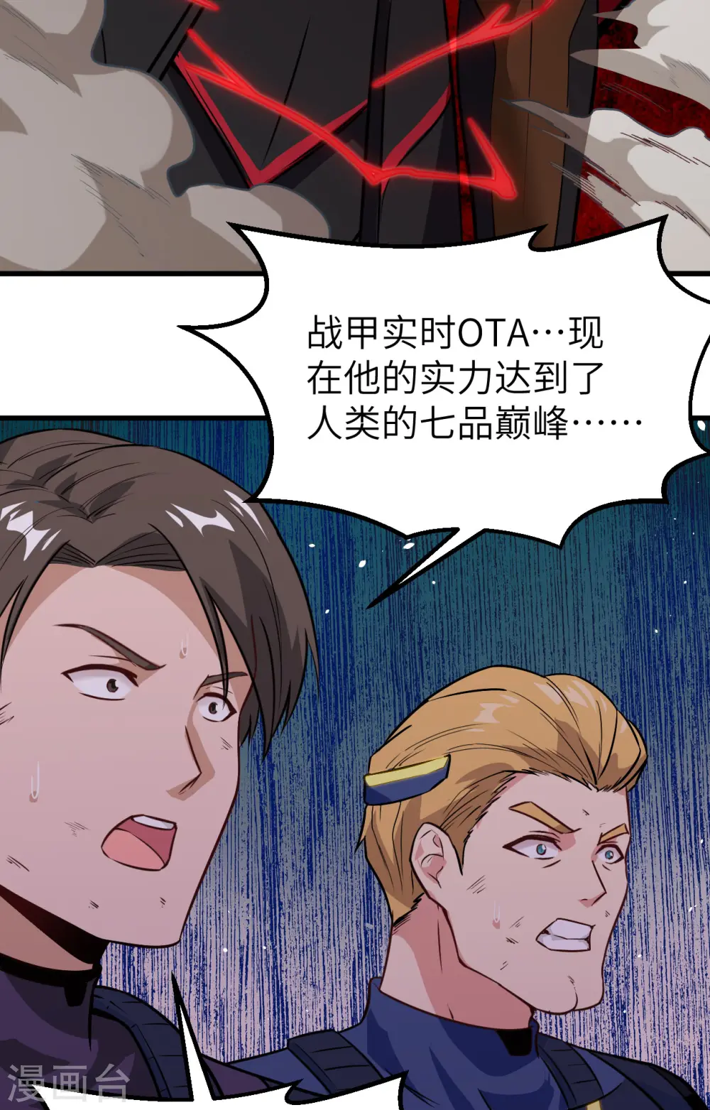 第76话 喋血山谷 第32页