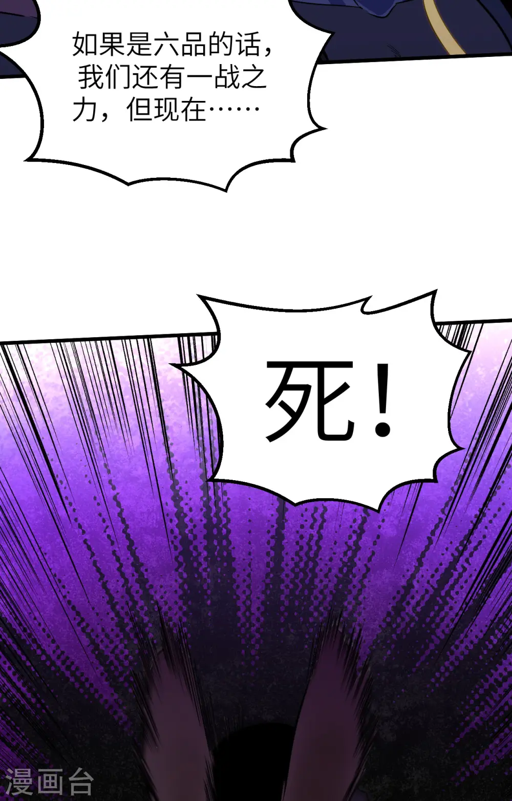 第76话 喋血山谷 第33页