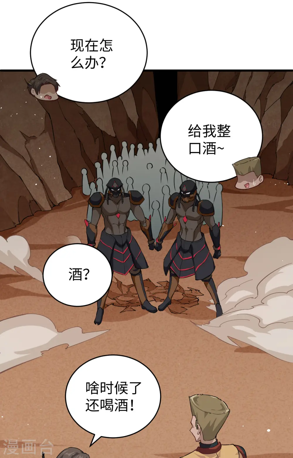 第75话 鏖战 第39页