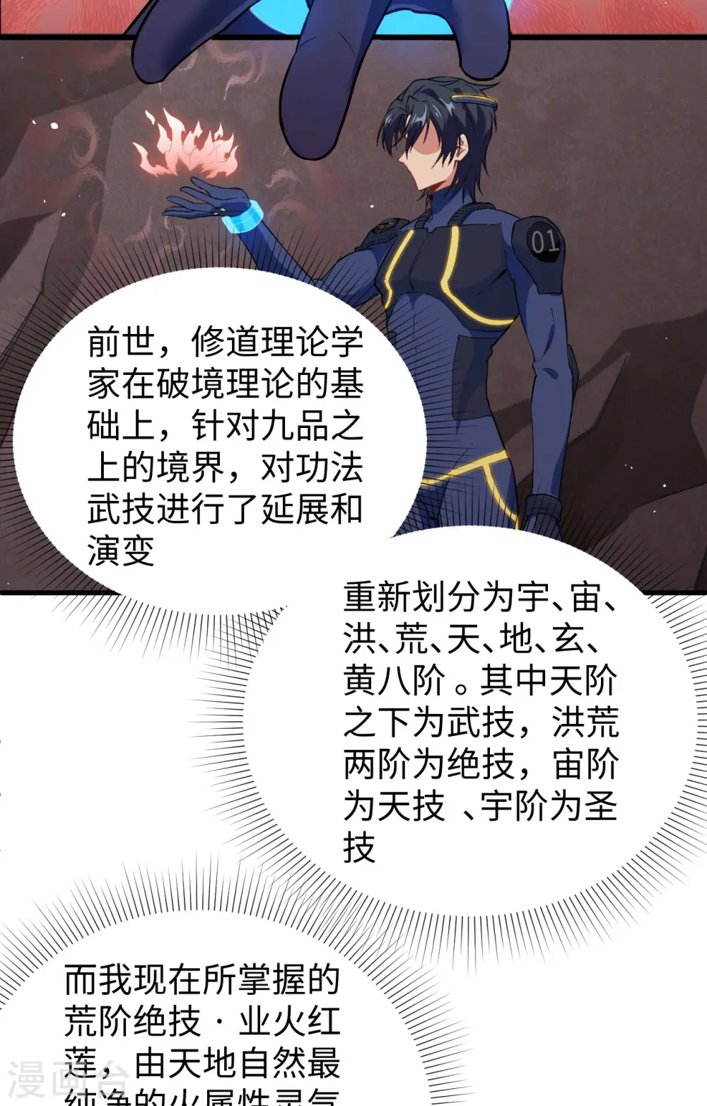 第73话 敌人的敌人就是朋友 第3页