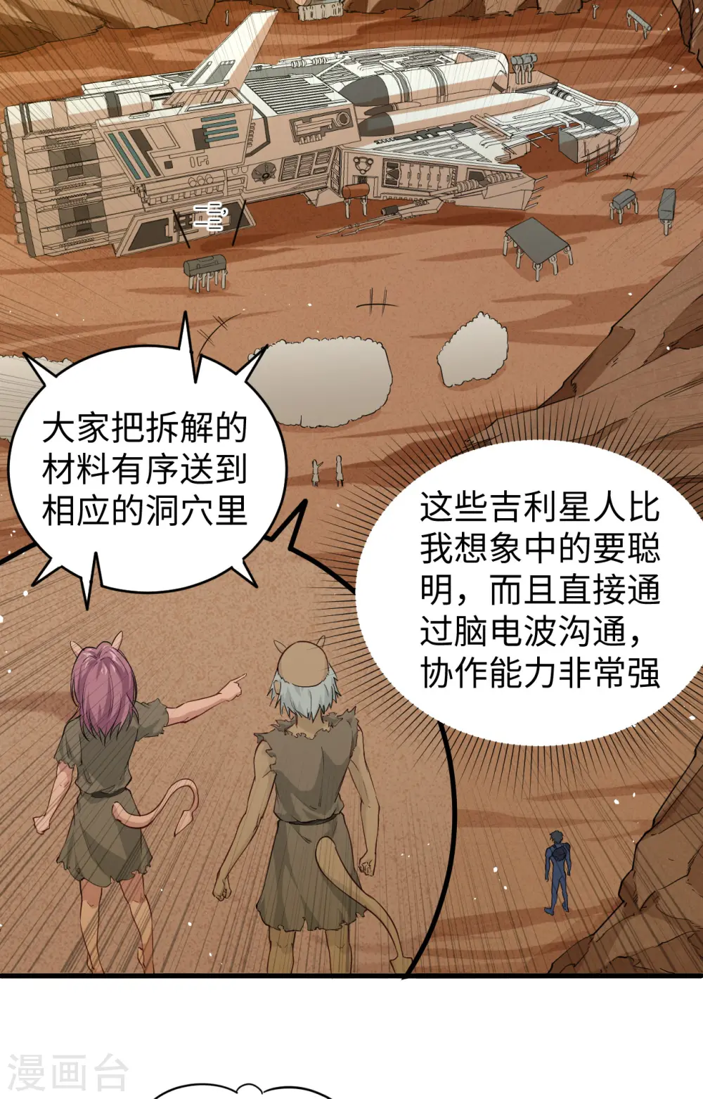 第73话 敌人的敌人就是朋友 第8页