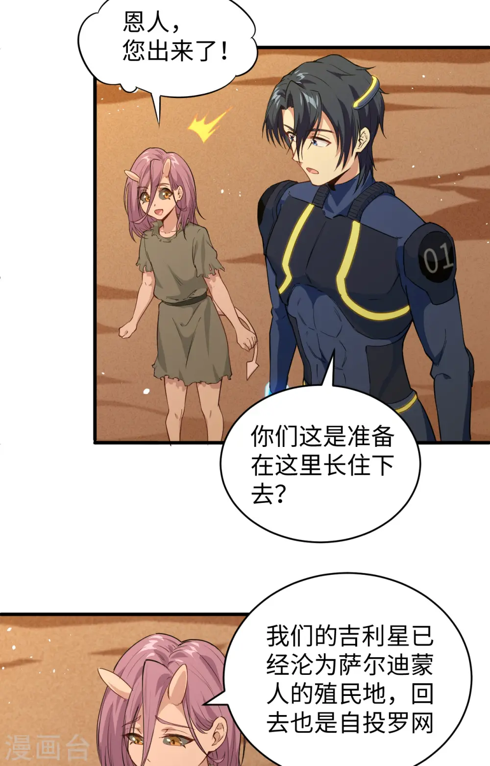 第73话 敌人的敌人就是朋友 第9页