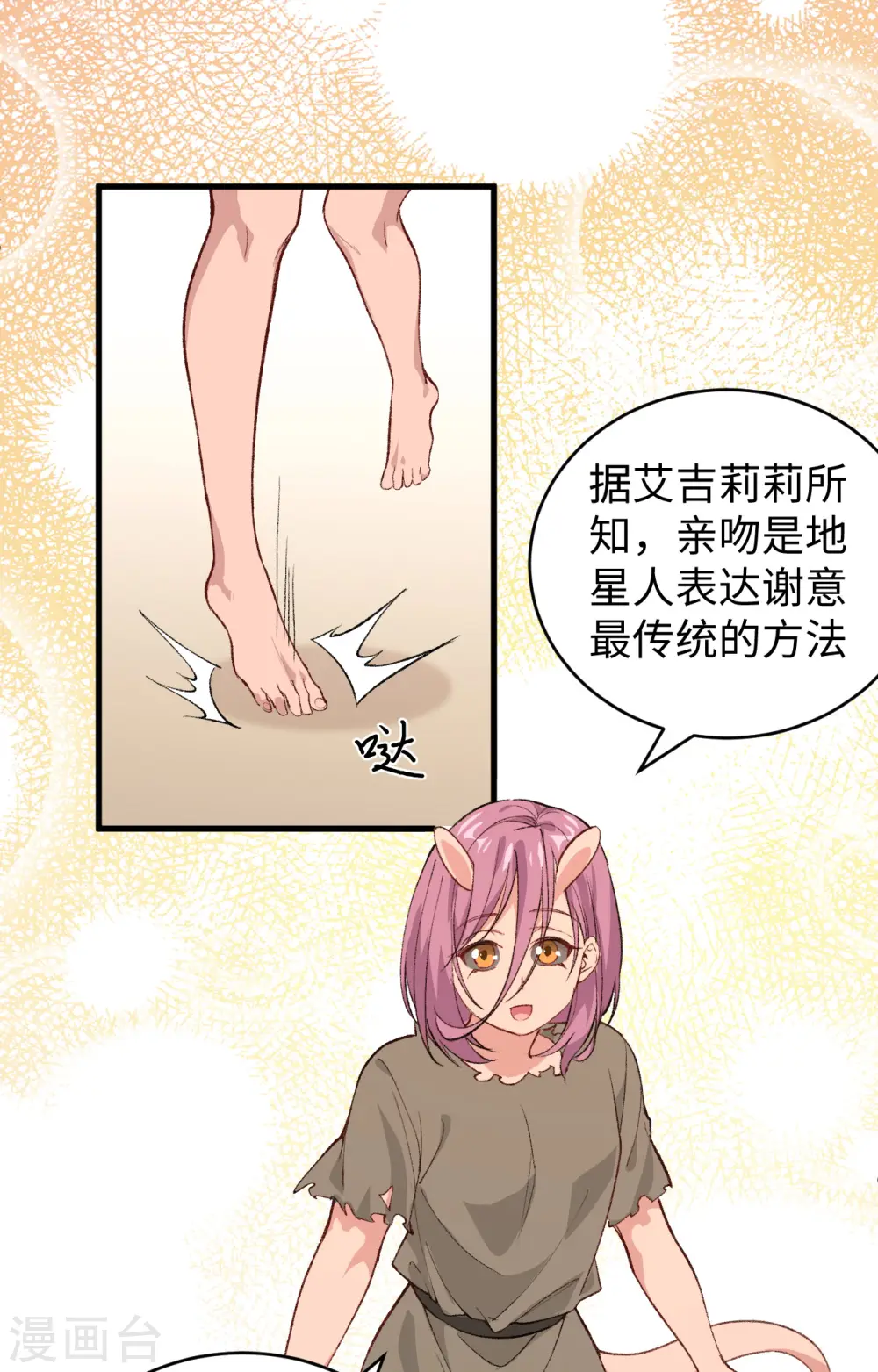 第73话 敌人的敌人就是朋友 第20页