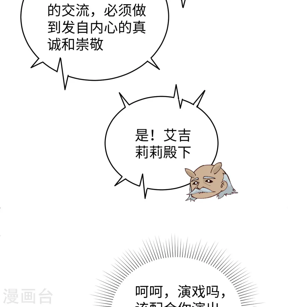 第73话 敌人的敌人就是朋友 第26页