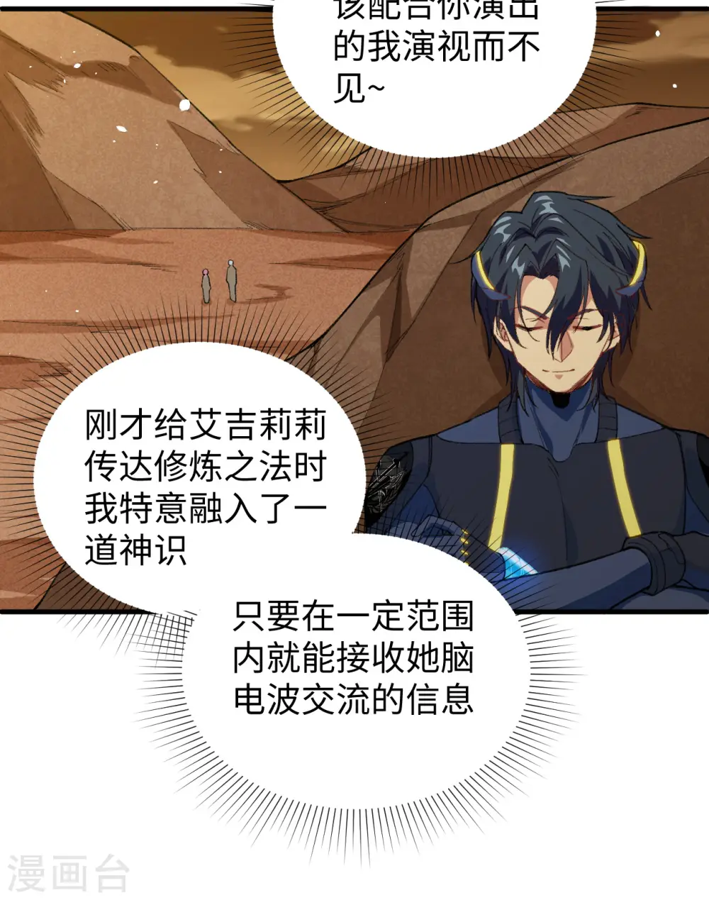 第73话 敌人的敌人就是朋友 第27页