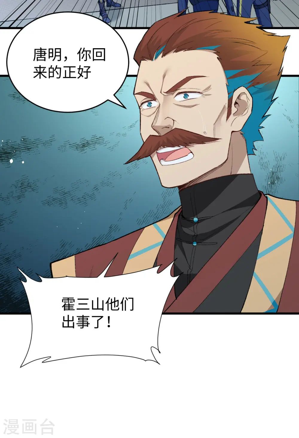 第73话 敌人的敌人就是朋友 第43页