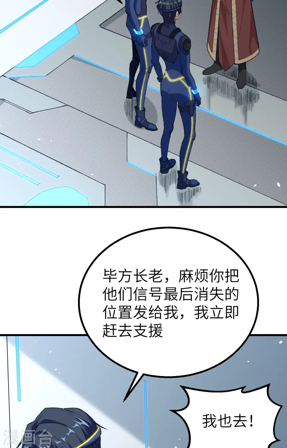 第74话 异星人的陷阱 第3页