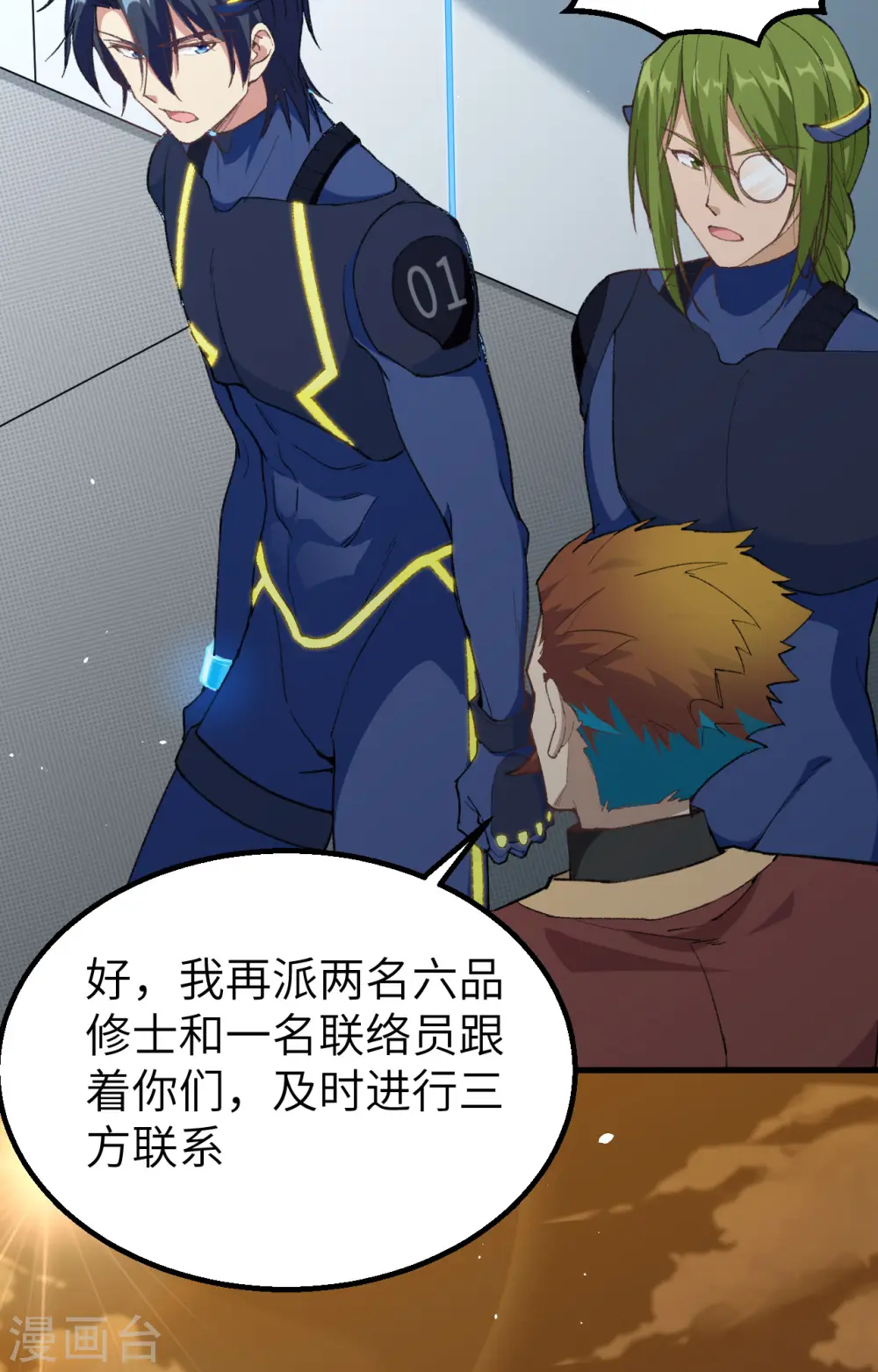 第74话 异星人的陷阱 第4页