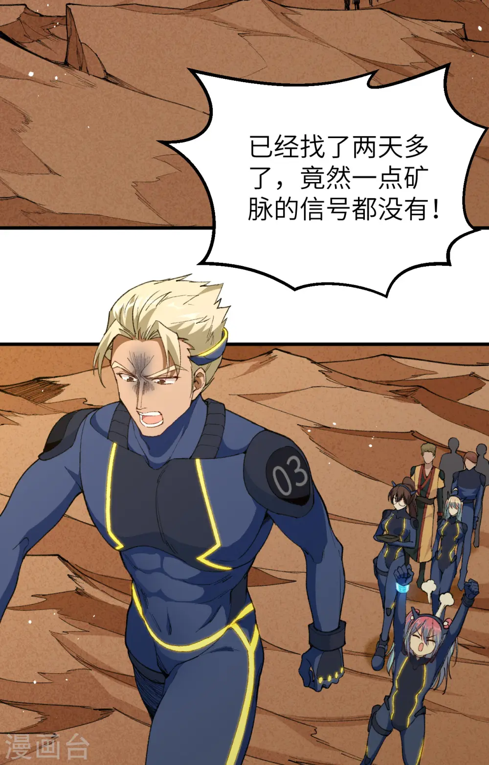 第74话 异星人的陷阱 第6页