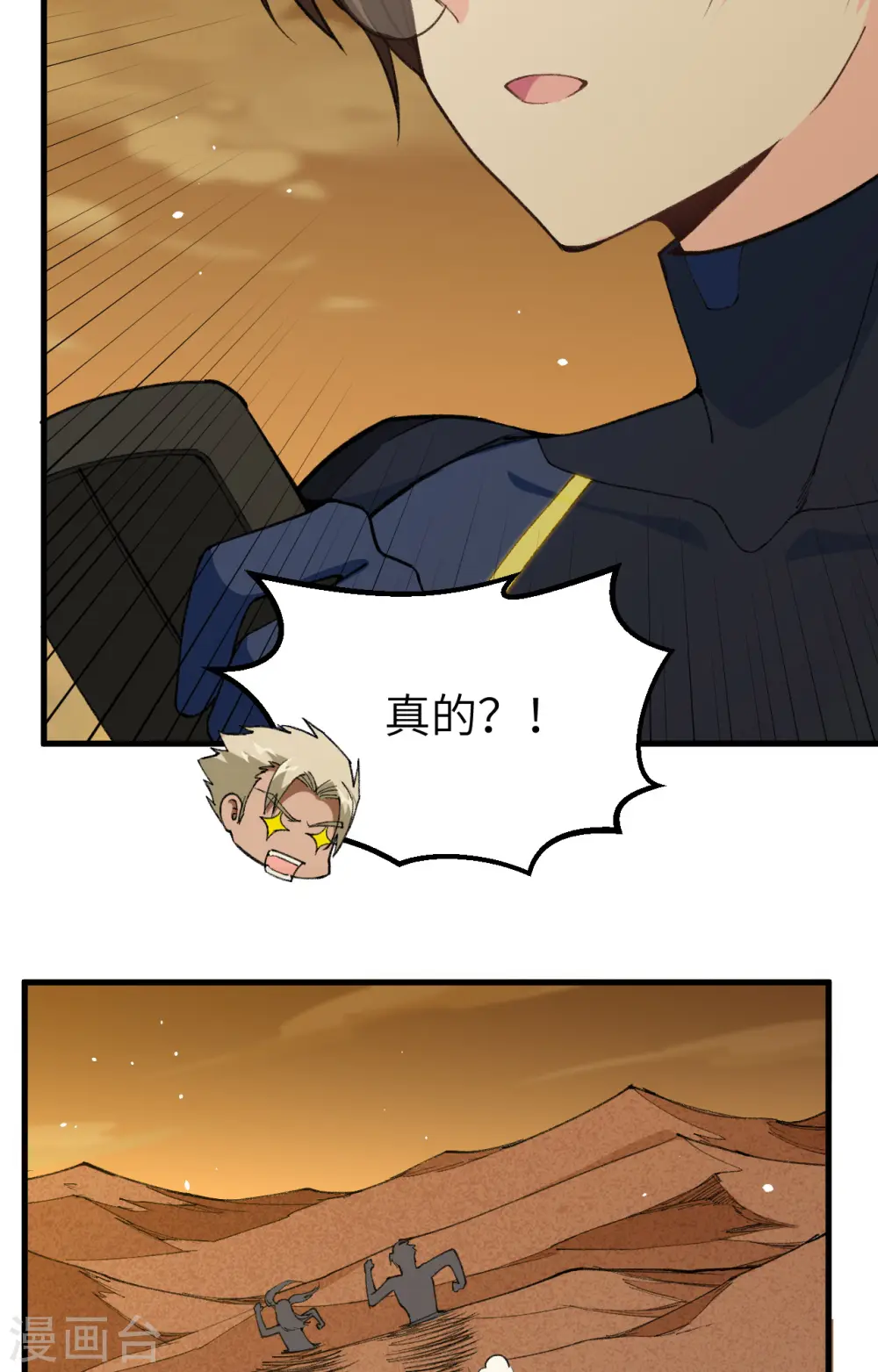 第74话 异星人的陷阱 第8页