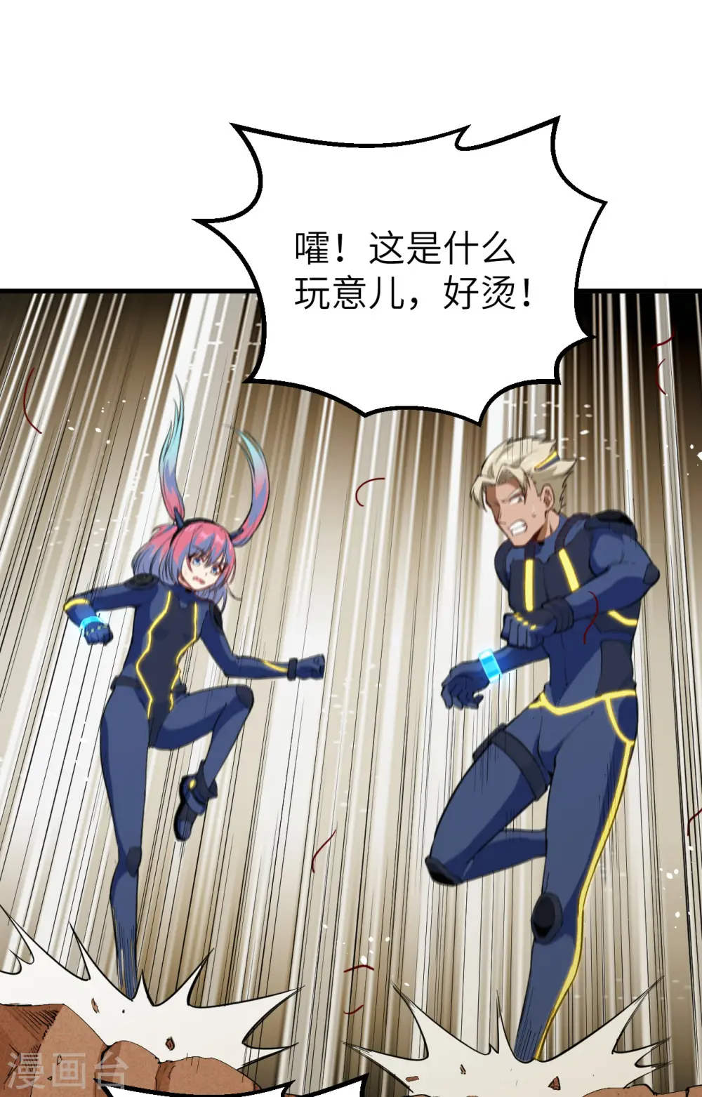第74话 异星人的陷阱 第15页
