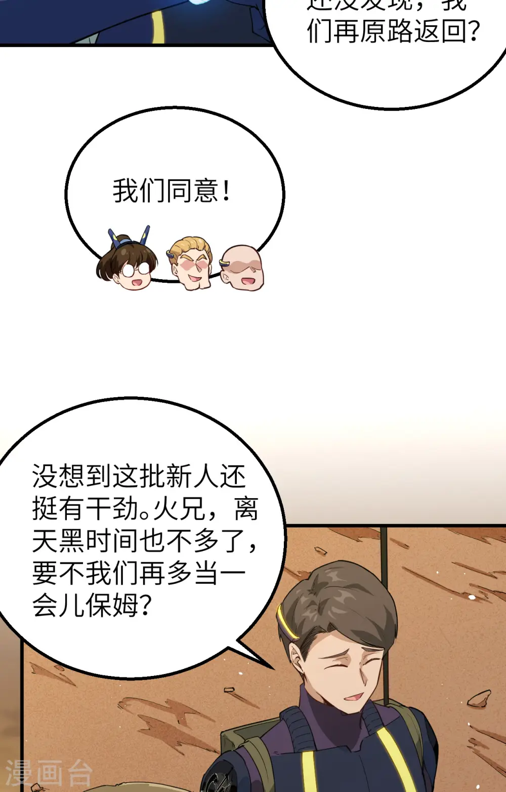 第74话 异星人的陷阱 第23页