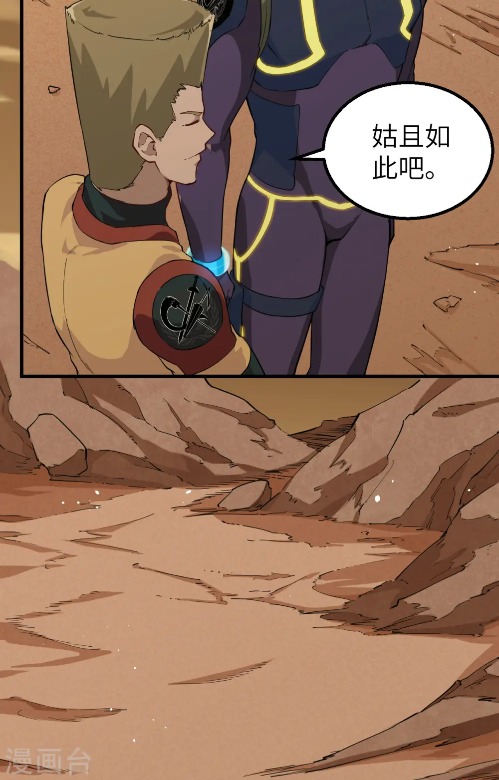第74话 异星人的陷阱 第24页