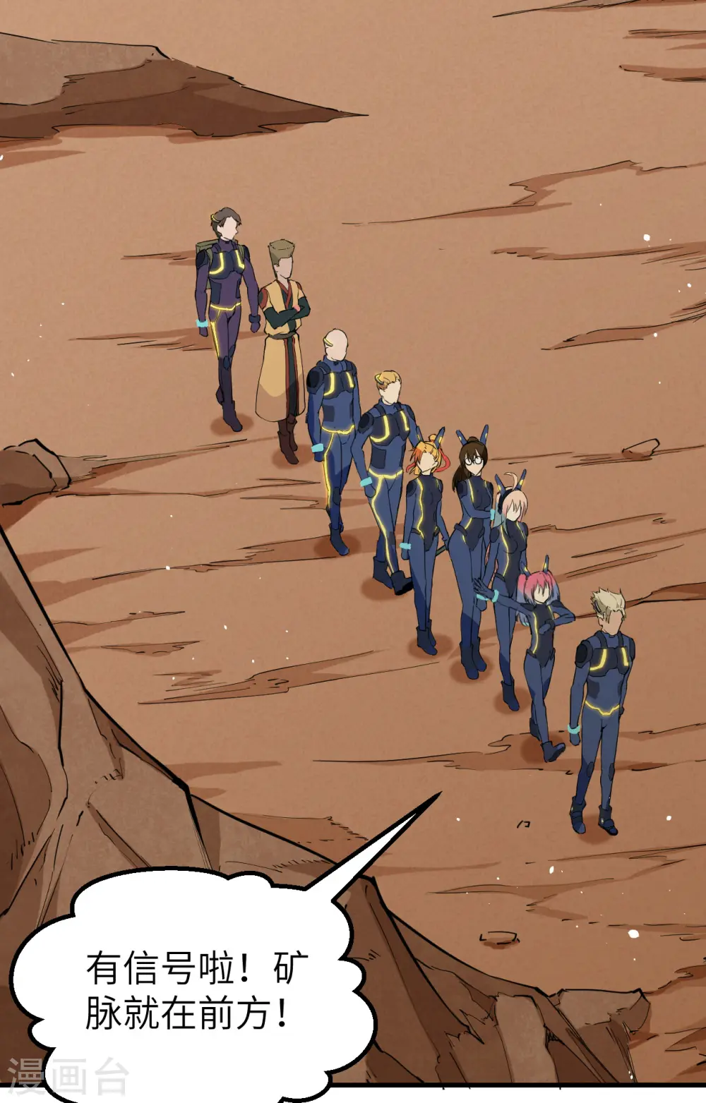 第74话 异星人的陷阱 第25页