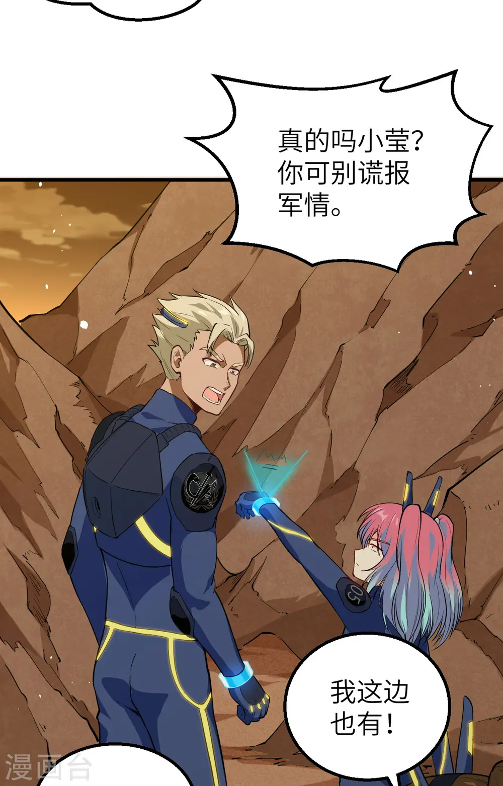 第74话 异星人的陷阱 第26页