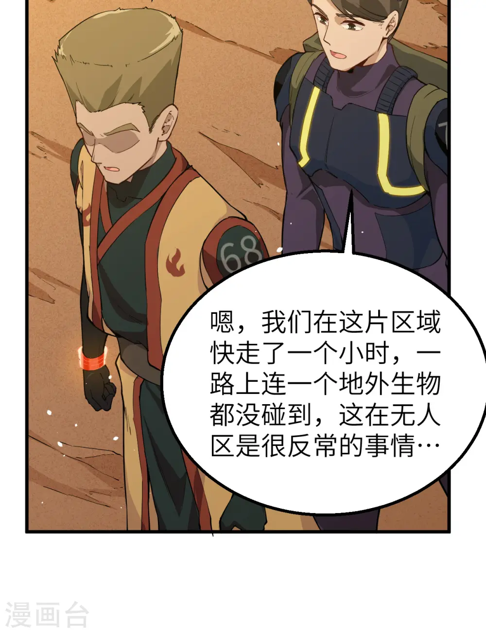 第74话 异星人的陷阱 第28页