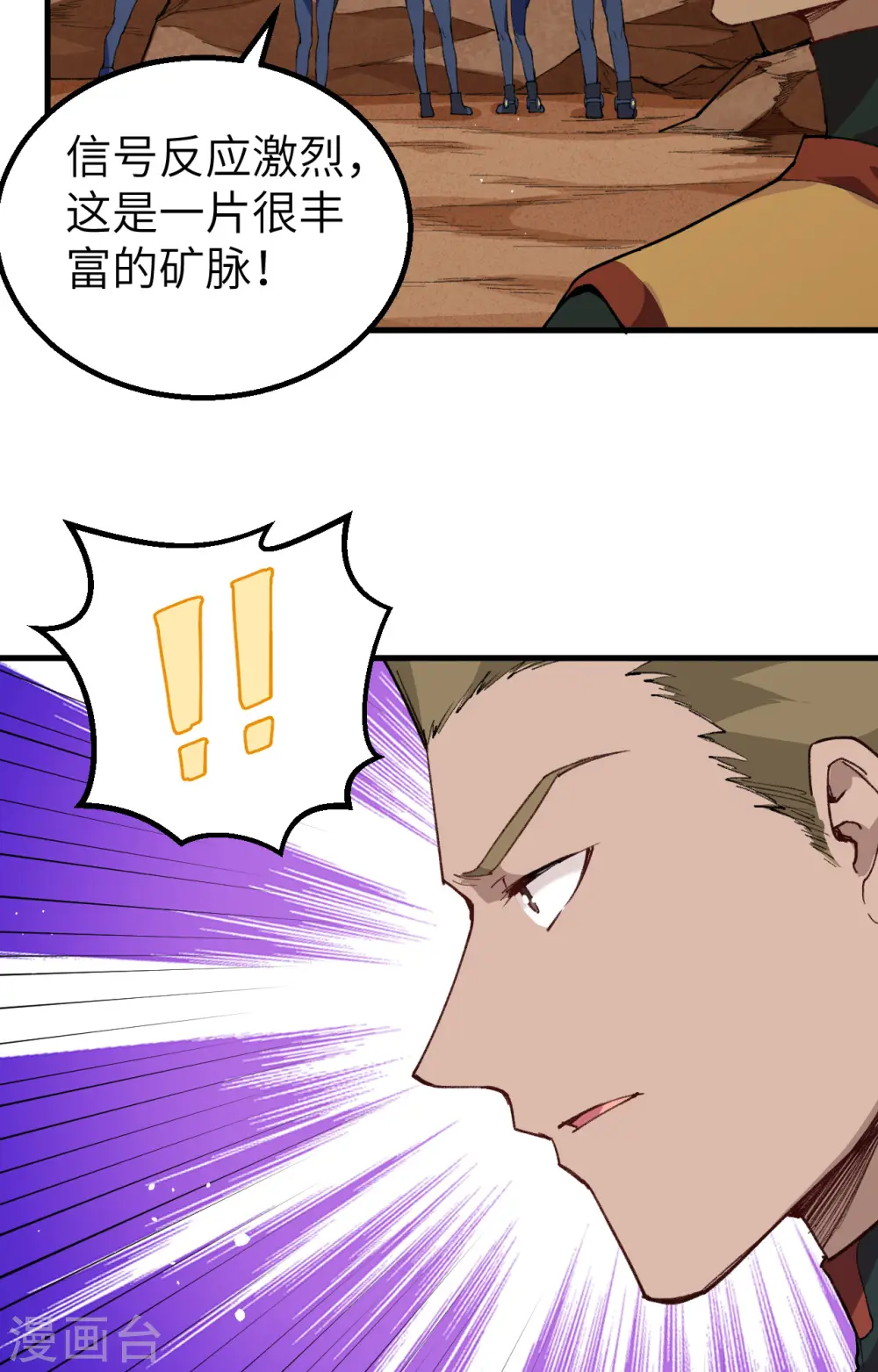 第74话 异星人的陷阱 第30页