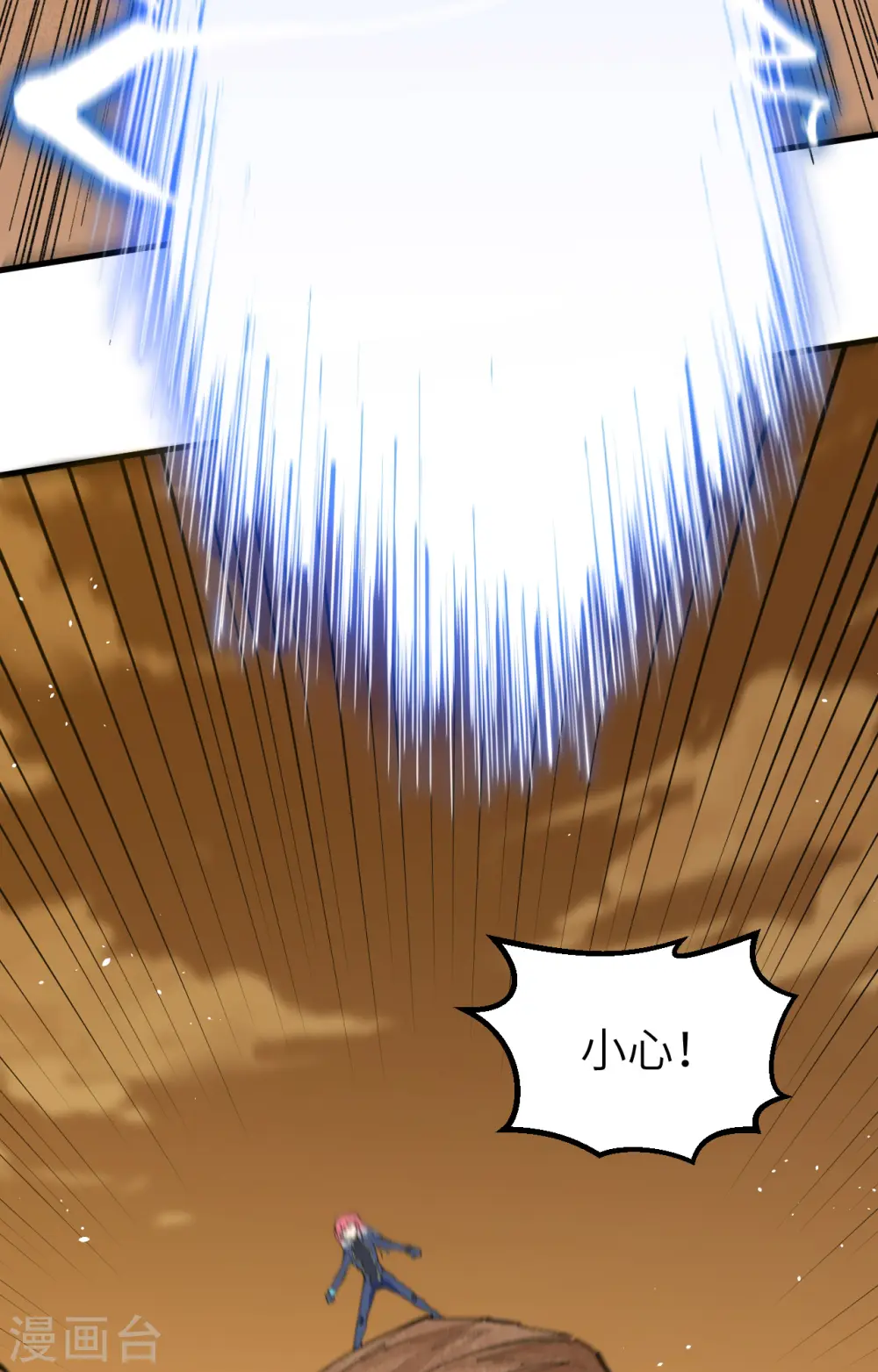 第74话 异星人的陷阱 第33页