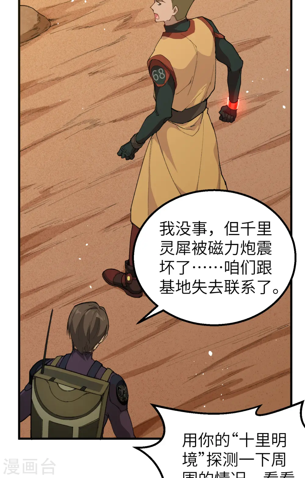 第74话 异星人的陷阱 第39页