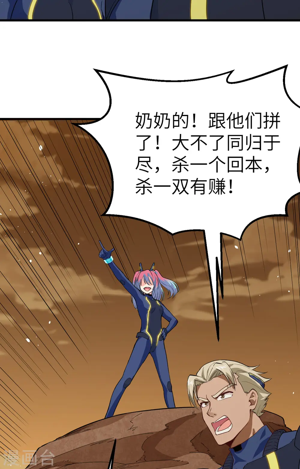 第74话 异星人的陷阱 第43页