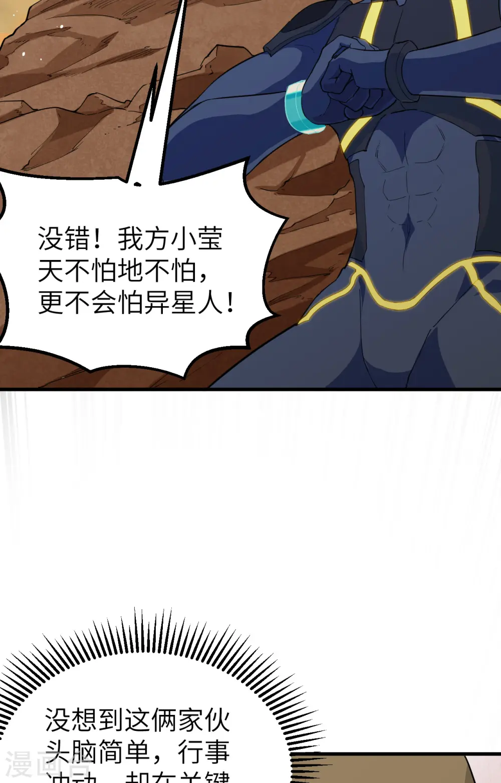 第74话 异星人的陷阱 第44页