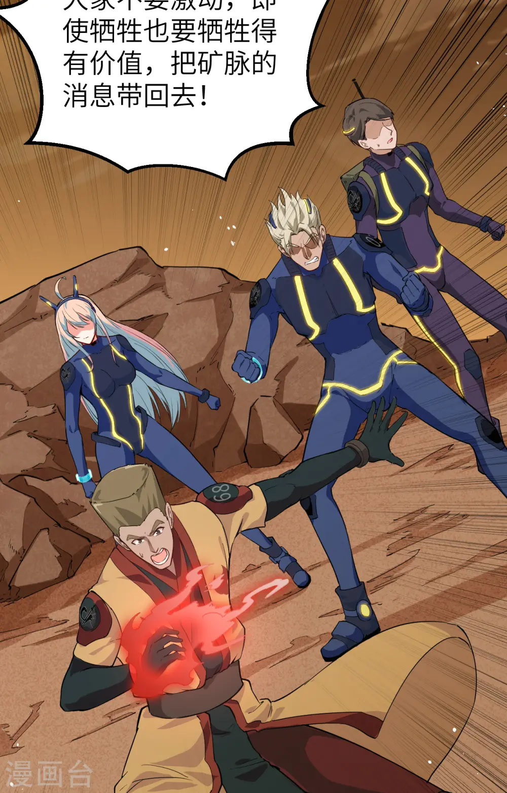 第74话 异星人的陷阱 第46页