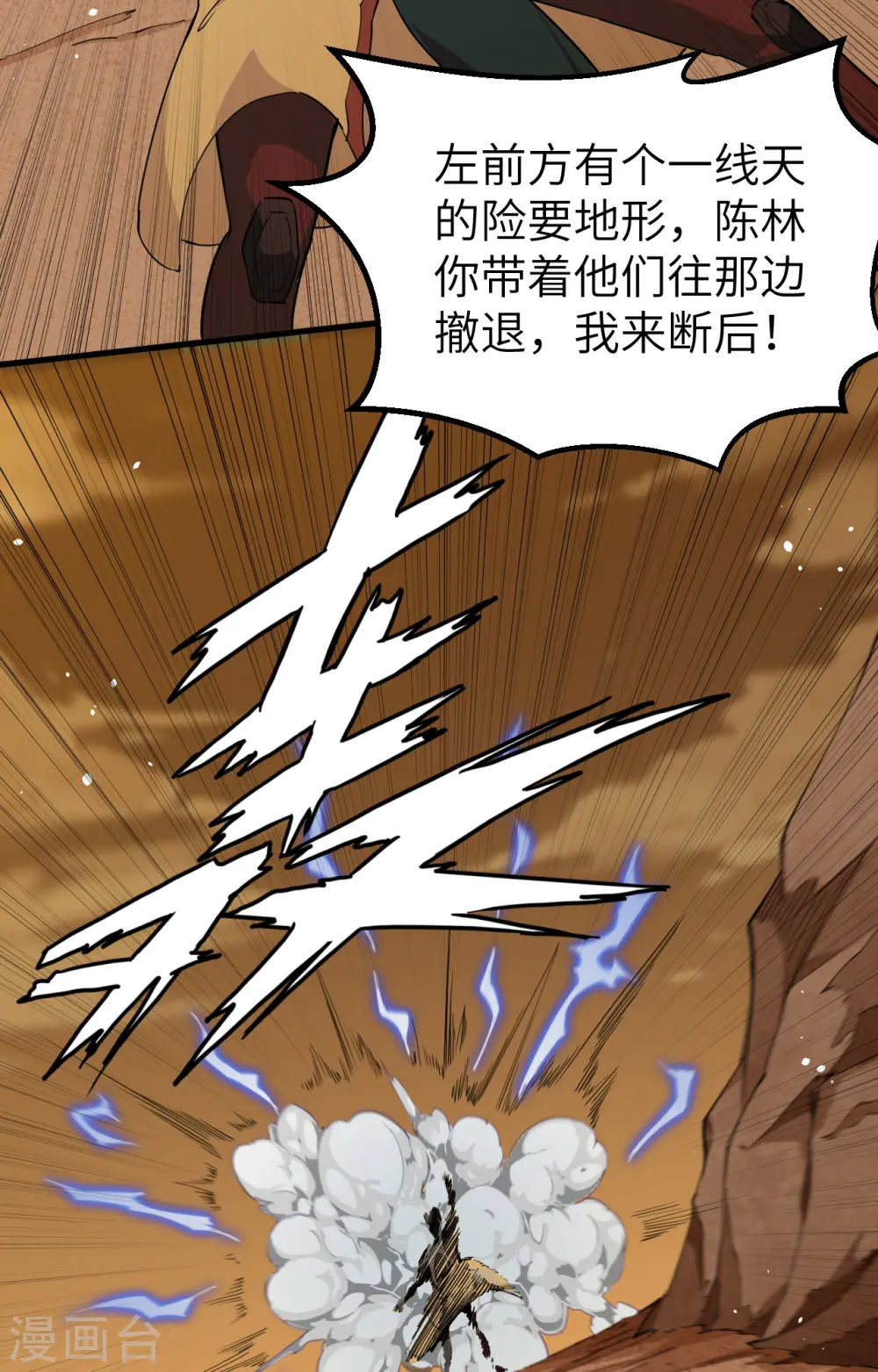 第74话 异星人的陷阱 第47页