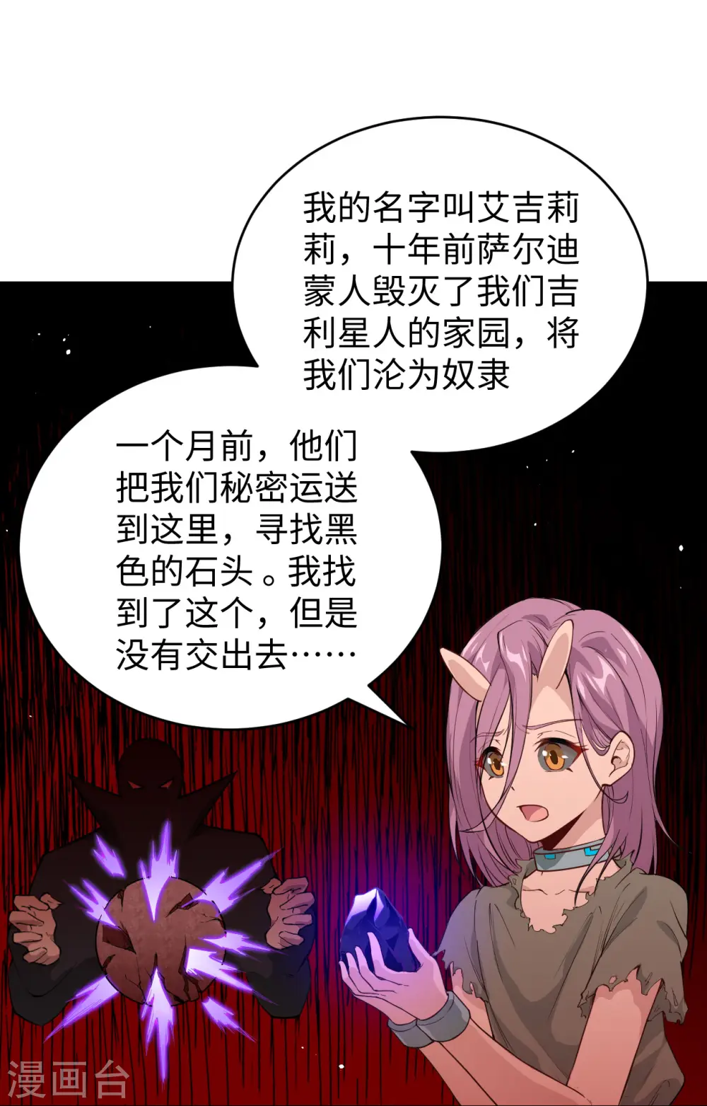 第72话 业火红莲 第2页