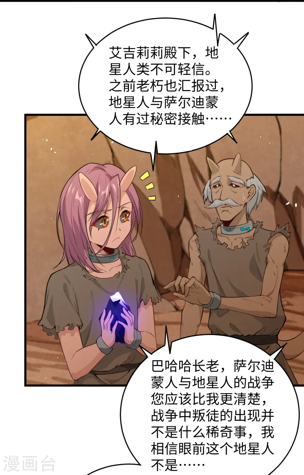 第72话 业火红莲 第3页