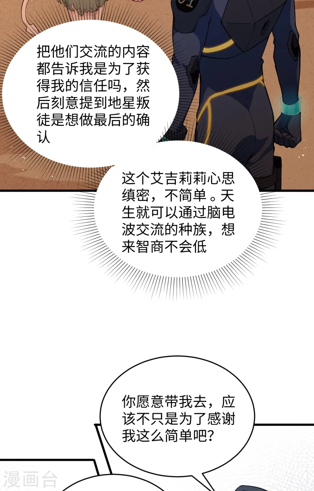 第72话 业火红莲 第6页