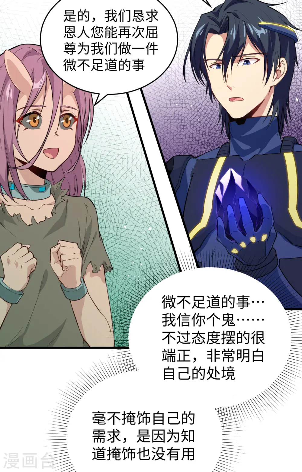 第72话 业火红莲 第7页